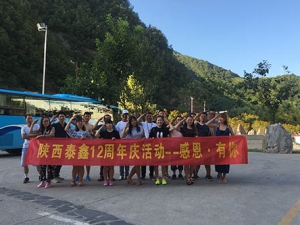 興平泰鑫12周年漂流