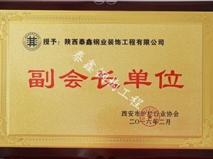 西安市護(hù)欄協(xié)會—副會長單位