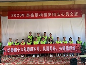 興平泰鑫16周年慶團(tuán)建