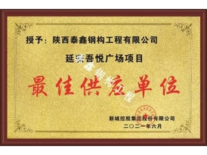 更佳供應(yīng)單位—新城控股吾悅廣場