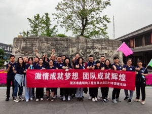 興平漢中團(tuán)建