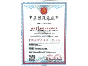 AAA-中國誠信企業(yè)家