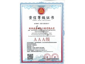 AAA-資信等級證書