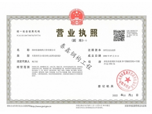 營業(yè)執(zhí)照