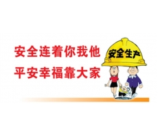 泰鑫鋼構(gòu)—居安思危除隱患，預(yù)防為主促安全！