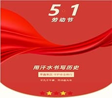 興平平凡不平庸，勞動(dòng)朂光榮 泰鑫集團(tuán)守護(hù)安全前行！